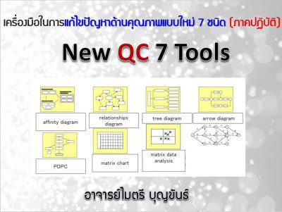 New QC 7tools